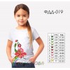Футболка дитяча для вишивки ФДД-019. Заготовка під вишивку
