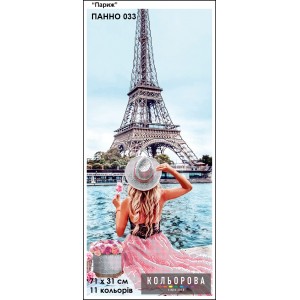Панно-033 "Париж" для вишивки бісером
