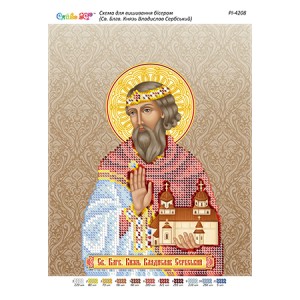 РІ-4208 Св. Блгв. князь Владислав Сербський. Схема для вишивки бісером