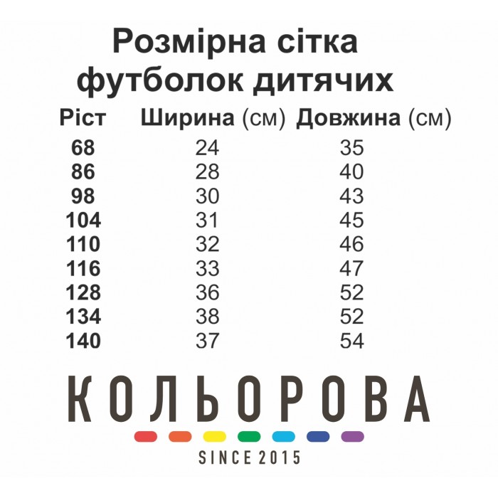 Футболка дитяча для вишивки ФДД-004. Заготовка під вишивку