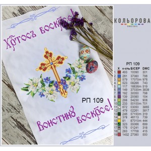 Пасхальний рушник РП-109. Для вишивки бісером або нитками