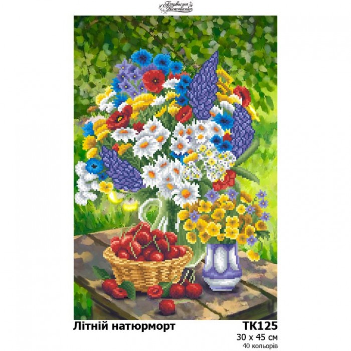 Схема картини "Літній натюрморт" для вишивки бісером на габардині (ТК-125)