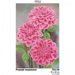 Схема картини "Рожеві жоржини" для вишивки бісером на габардині (ТК-130)