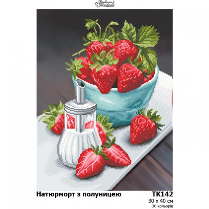 Схема картини "Натюрморт з полуницею" для вишивки бісером на атласі (ТК-142ан3040)