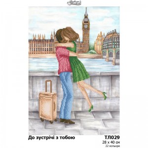 Схема картини "До зустрічі з тобою" для вишивки бісером на тканині (ТЛ-029)