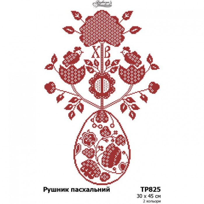 Схема Великодній рушник для вишивки бісером і нитками на тканині (ТР-825)
