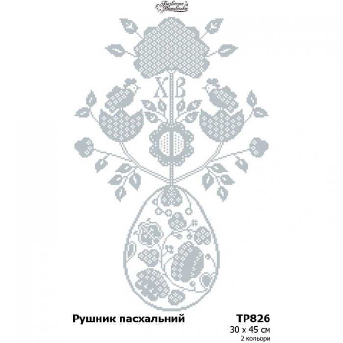 Схема Великодній рушник для вишивки бісером і нитками на тканині (ТР-826)