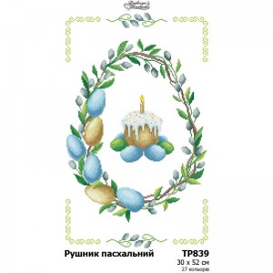 Схема Великодній рушник для вишивки бісером і нитками на тканині (ТР-839)