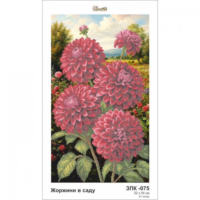 Схема картини Золота Підкова ЗПК-075 "Жоржини в саду" для вишивання бісером на шовку