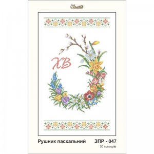 ЗПР-047 Рушник пасхальний для вишивання бісером на габардині