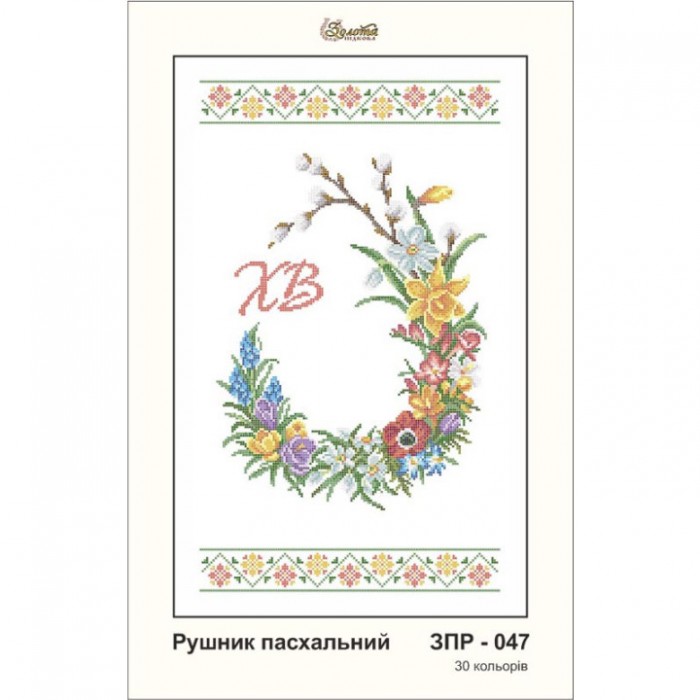 ЗПР-047 Рушник пасхальний для вишивання бісером на габардині