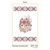 ЗПР-053 Рушник пасхальний для вишивання бісером на габардині