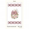 ЗПР-053 Рушник пасхальний для вишивання бісером на габардині