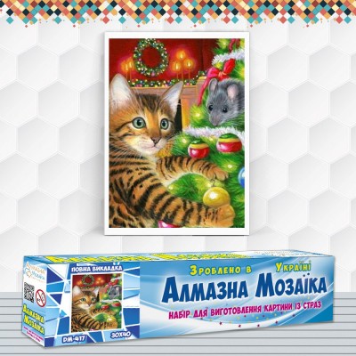 Алмазна вишивка (набір) "В очікуванні свята" (DM-417)