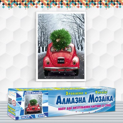 Алмазна вишивка (набір) "Свято наближається" (DM-415)