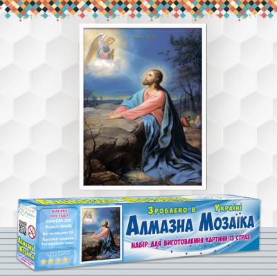 Алмазна вишивка (набір) "Ікона "Моління про чашу"" (DM-296)