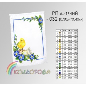 Пасхальний дитячий рушник РП-032. Для вишивки бісером або нитками
