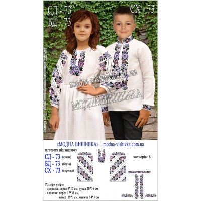 Заготовка під вишивку "Сорочка для дівчинки БД-073"