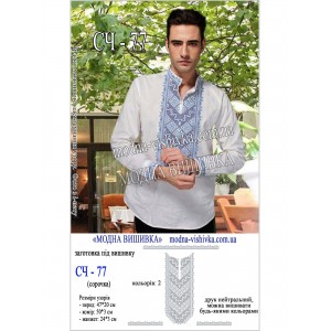 Заготовка під вишивку "Сорочка чоловіча СЧ-077"