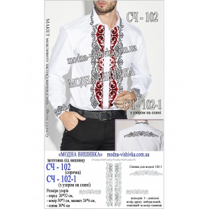 Заготовка під вишивку "Сорочка чоловіча СЧ-102"