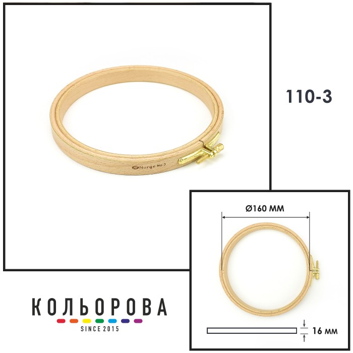 П'яльця Nurge дерев'яні з гвинтом (Ø160 мм., h. 16 мм.) 110-3
