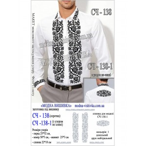 Заготовка під вишивку "Сорочка чоловіча СЧ-138-1"