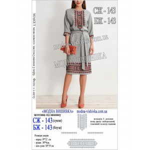 Заготовка під вишивку "Сорочка жіноча БЖ-143"