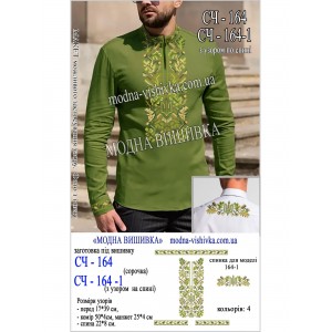 Заготовка під вишивку "Сорочка чоловіча СЧ-164-1"