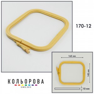 П'яльця-рами Nurge 170-12 (145х165 мм.) натуральні