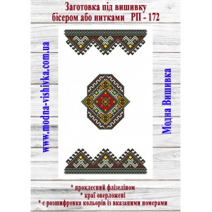 Рушник пасхальний РП-172. Для вишивки бісером та нитками