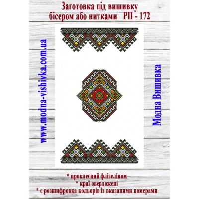 Рушник пасхальний РП-172. Для вишивки бісером та нитками