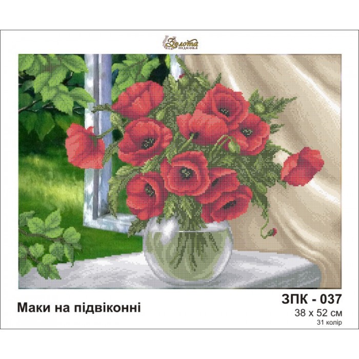 Схема картини Золота Підкова ЗПК-037 "Маки на підвіконні" для вишивання бісером на шовку