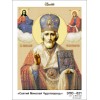 Схема картини Золота Підкова ЗПО-021 "Святий Миколай" для вишивання бісером на шовку