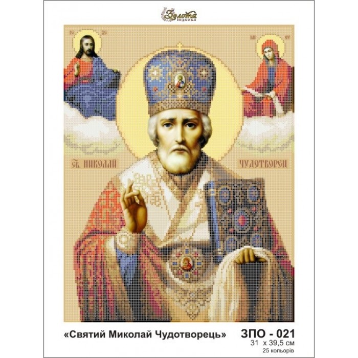 Схема картини Золота Підкова ЗПО-021 "Святий Миколай" для вишивання бісером на шовку
