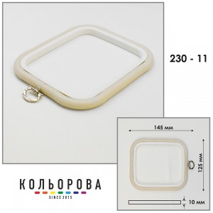 П'яльця Nurge 230-11 (125х145 мм.) айворі