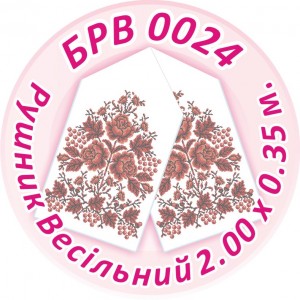 БРВ-0024 Рушник весільний. Для вишивки бісером