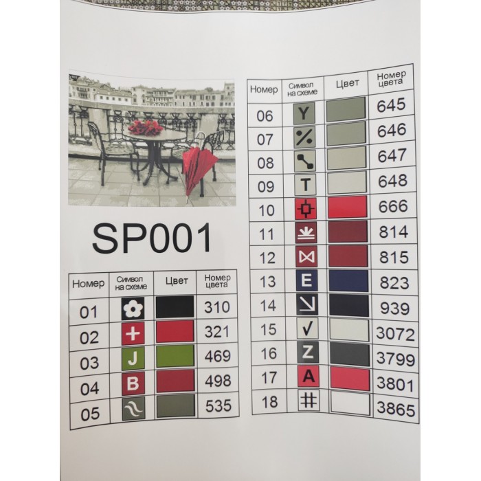 Алмазна мозаїка ColorArt 40х50 "Романтичний етюд" SP001