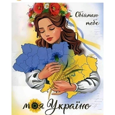Алмазна мозаїка 40x50 "Обіймаю тебе, моя Україно" SP114