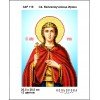 Ікона Св. Великомучениця Ірина А4Р 118 для вишивки бісером