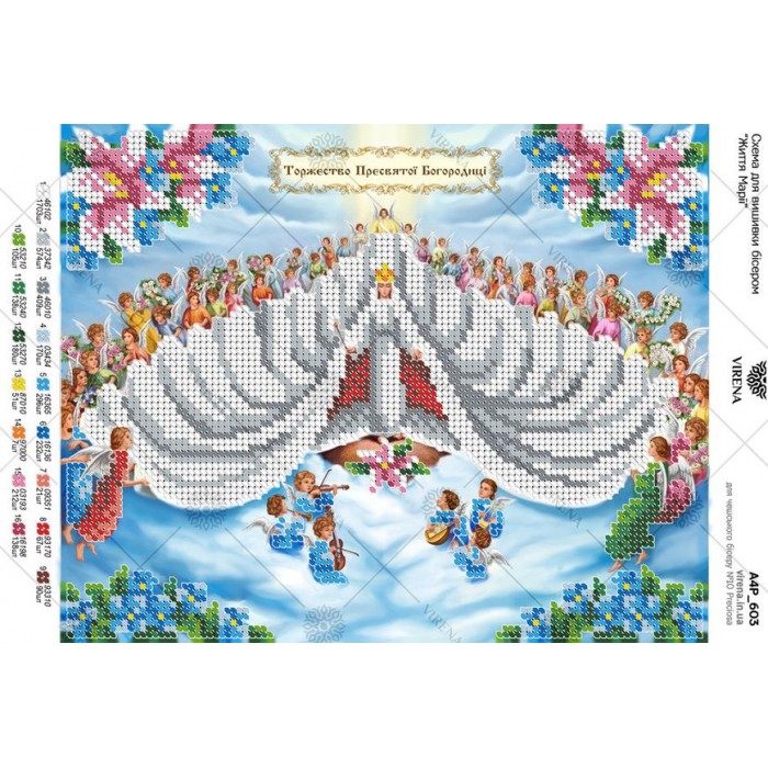 Схема А4Р 603 (А4Р-603-PL). Схема для вишивки бісером