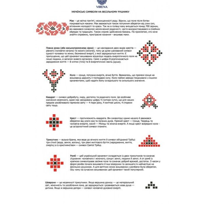 Рушник весільний РВМ-035 для вишивки бісером