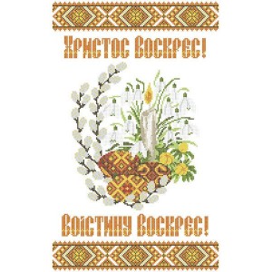 ХВВГ-051. Схема для вишивки бісером Великодній рушник