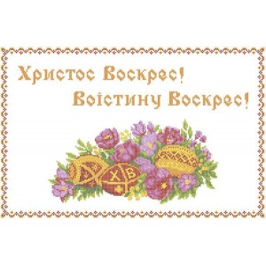 ХВВГ-016 (габардин). Схема для вишивки бісером Великодній рушник.