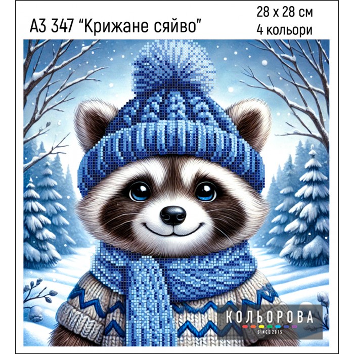 Картина для вишивки формату A3 347 "Крижане сяйво"