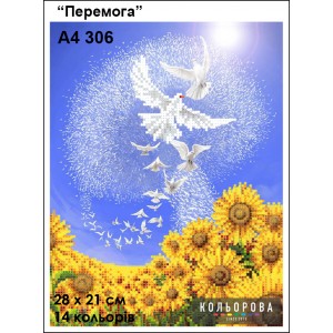 Картина для вишивки формату А4 306 "Перемога"
