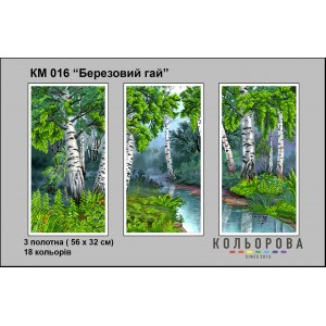 Триптих КМ-016 "Березовий гай" для вишивки бісером