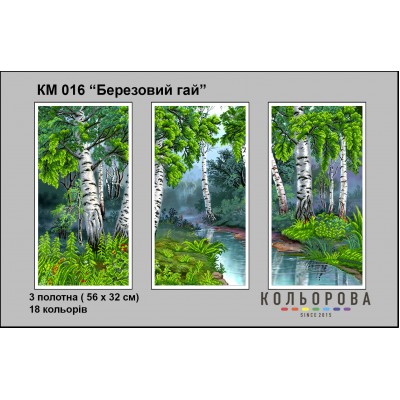 Триптих КМ-016 "Березовий гай" для вишивки бісером