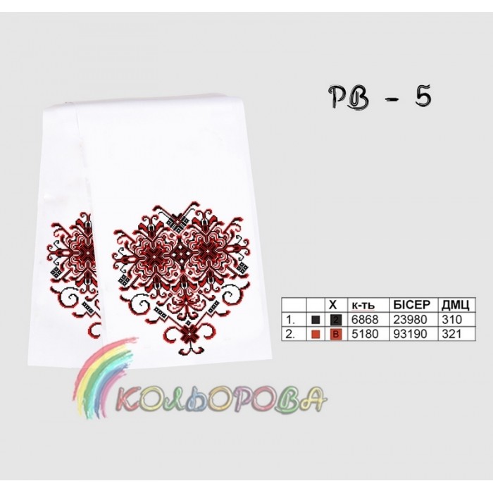 Рушник на ікону (весільний) РВ-005. Для вишивки бісером або нитками