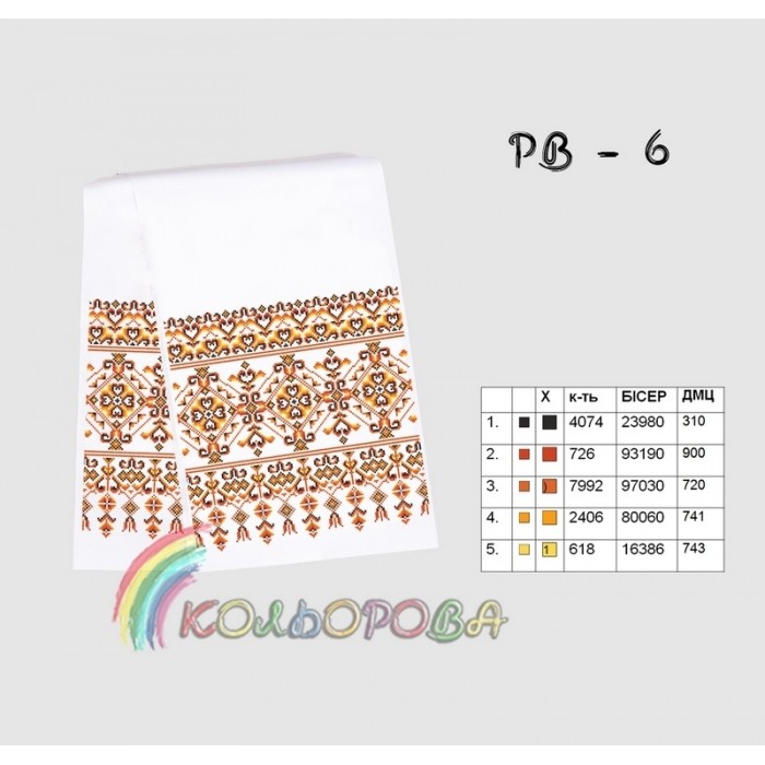 Рушник на ікону (весільний) РВ-006. Для вишивки бісером або нитками