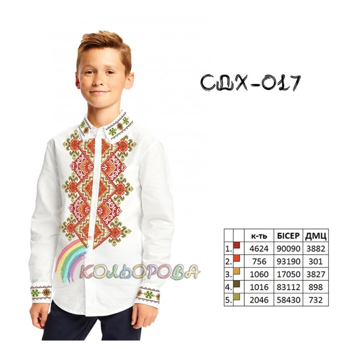 Сорочка дитяча для хлопчика СДХ-017. Заготовка під вишивку